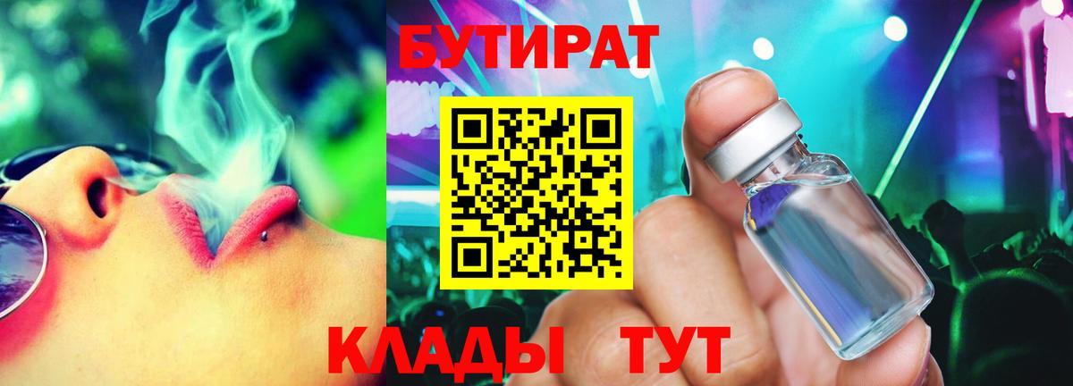 БУТИРАТ бутандиол Сафоново