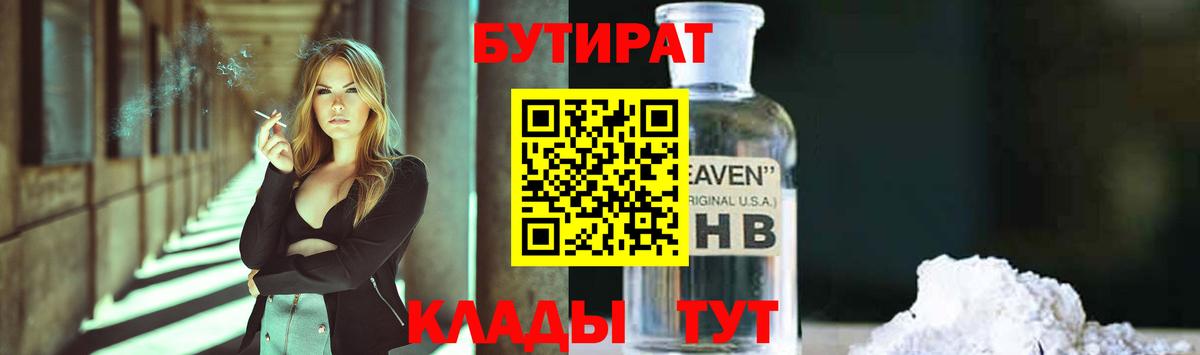 БУТИРАТ BDO  Вход с VPN  Сафоново 