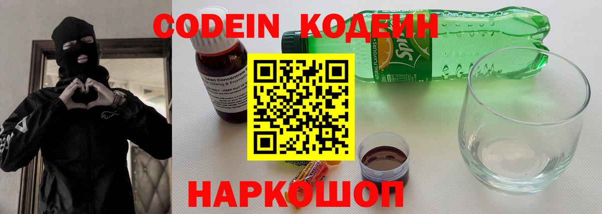 Codein Purple Drank Сафоново
