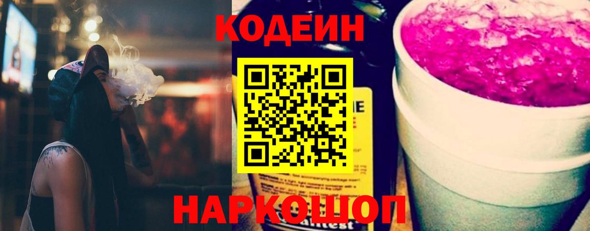 Сафоново  Кодеиновый сироп Lean Purple Drank  Кодеиновый сироп Lean напиток Lean (лин)  что такое   Вход с VPN 
