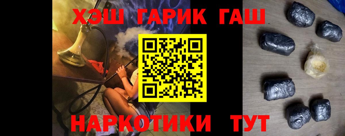 ГАШИШ hashish  Вход с VPN  Сафоново 