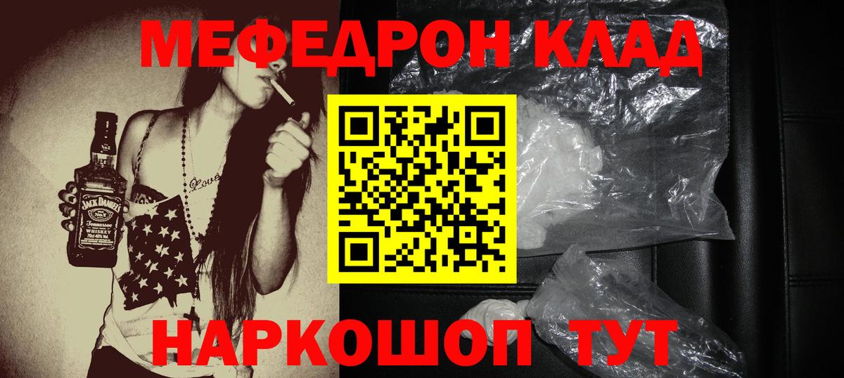 Мефедрон кристаллы Сафоново