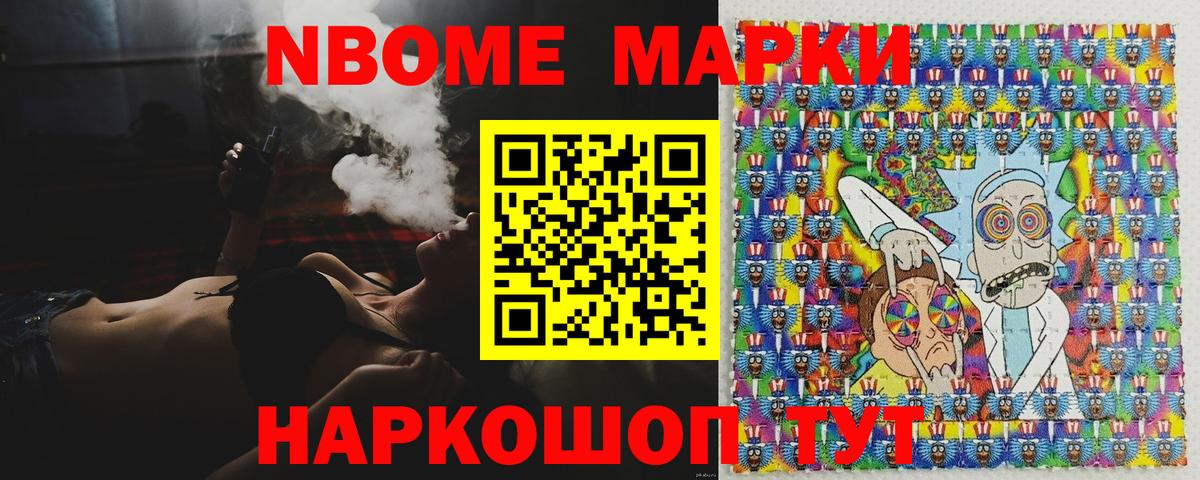 Марки NBOMe  Марки 25I-NBOMe 1,8мг  Вход с VPN  Сафоново 